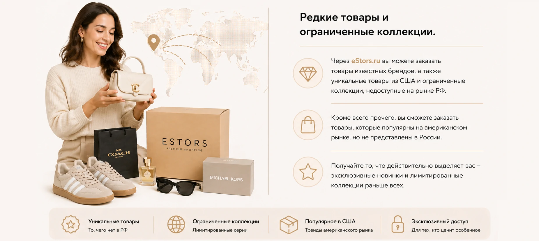 Редкие товары и ограниченные коллекции