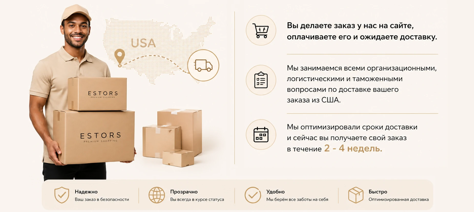 Комфортная доставка