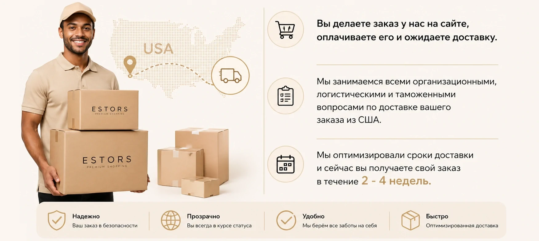 Комфортная доставка