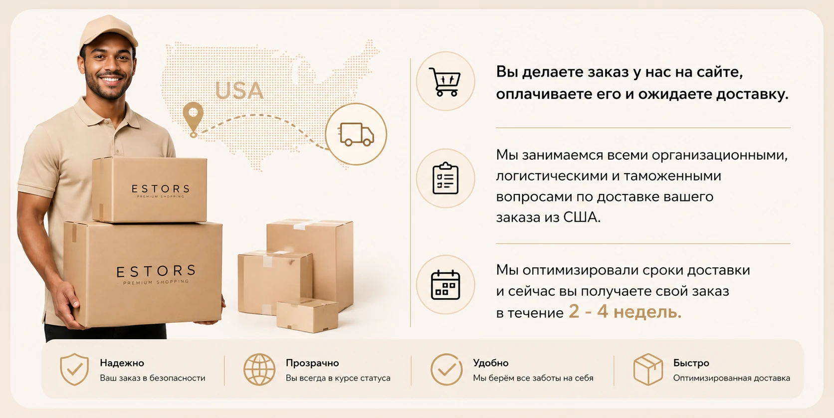 Комфортная доставка