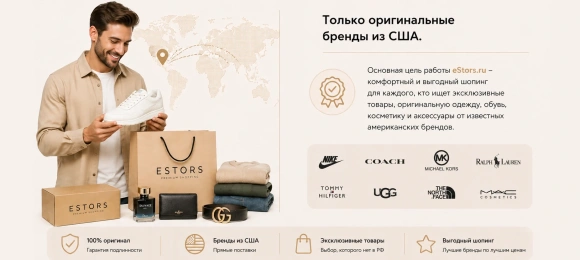 Только оригинальные бренды из США